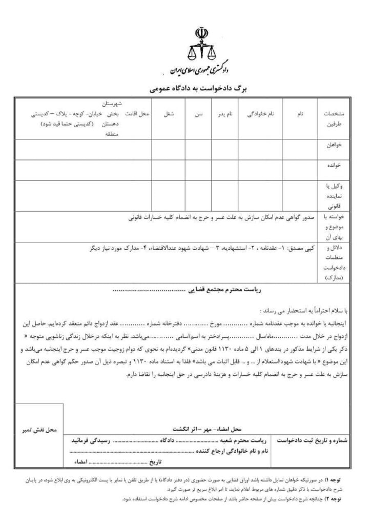 گواهی عدم سازش برای طلاق توافقی 1404